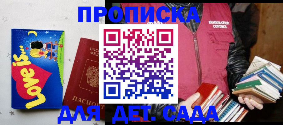 временная прописка в Сальске