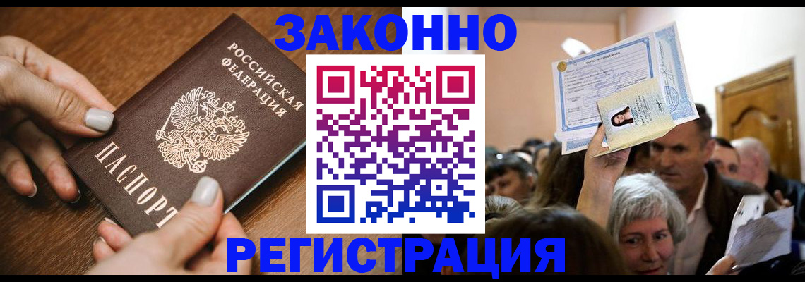 регистрация в Сальске